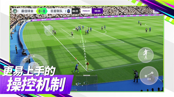 最佳球会安卓版下载