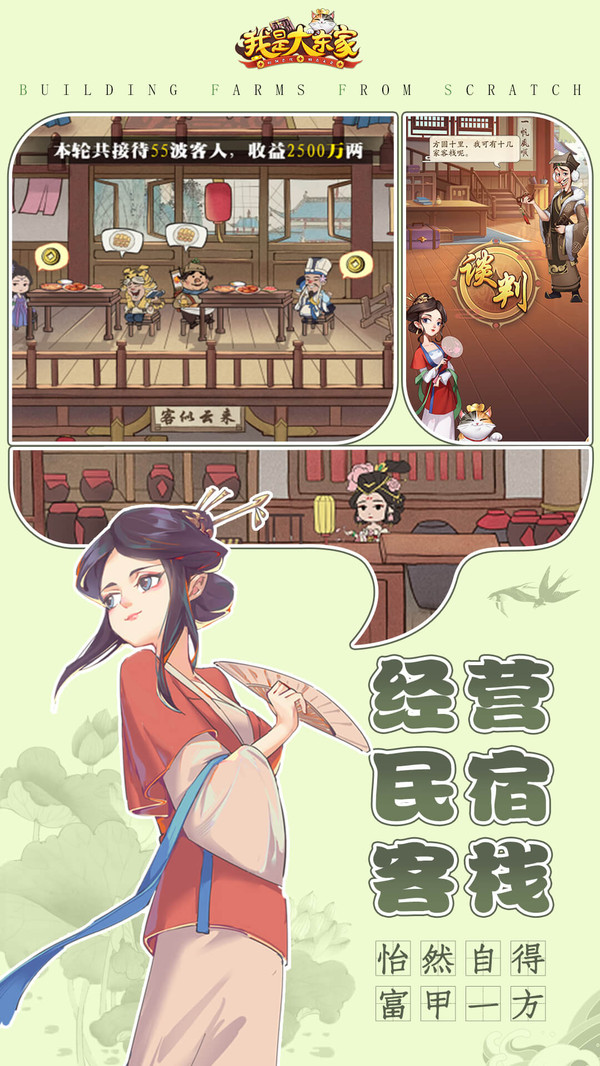 我是大东家蜜蜂游戏安卓版