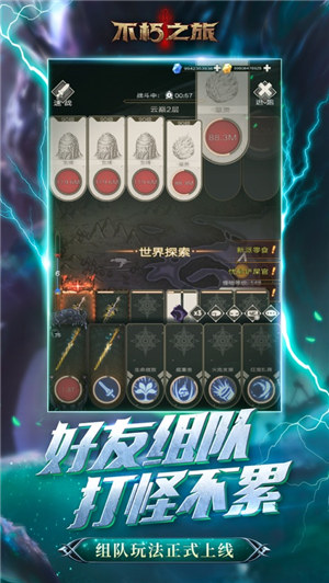 不朽之旅游戏下载