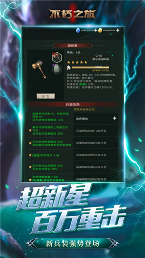 不朽之旅游戏安卓版下载