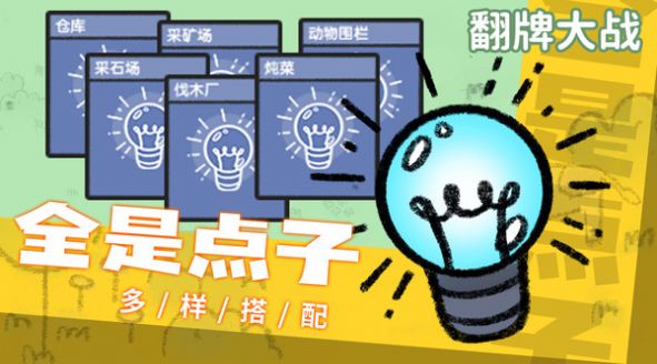 翻牌大战手游下载免广告版