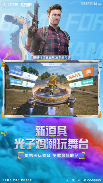 和平精英体验服下载