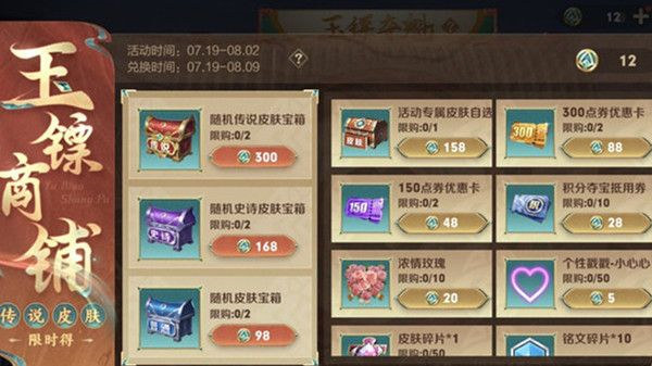 王者荣耀玉镖币怎么获得