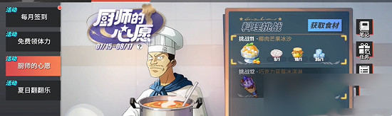 航海王热血航线椰肉芒果沙冰配方