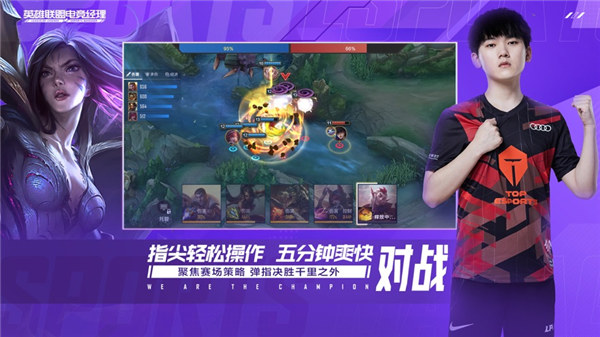 英雄联盟电竞经理体验服下载安装