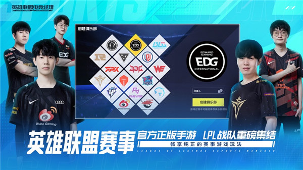 英雄联盟电竞经理体验服下载安装