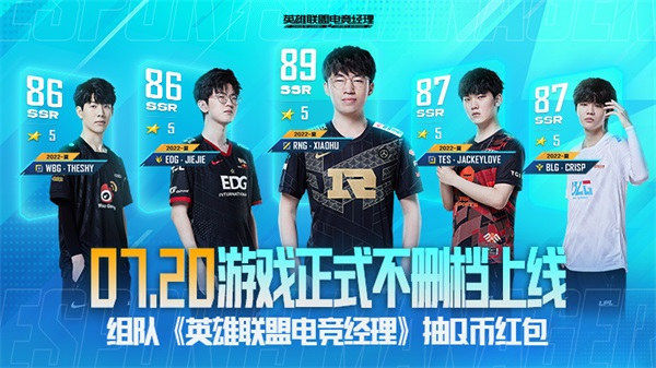 英雄联盟电竞经理几点上线