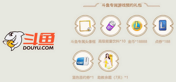 英雄联盟电竞经理预约奖励是什么