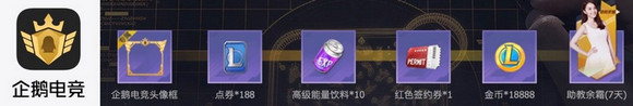 英雄联盟电竞经理预约奖励是什么