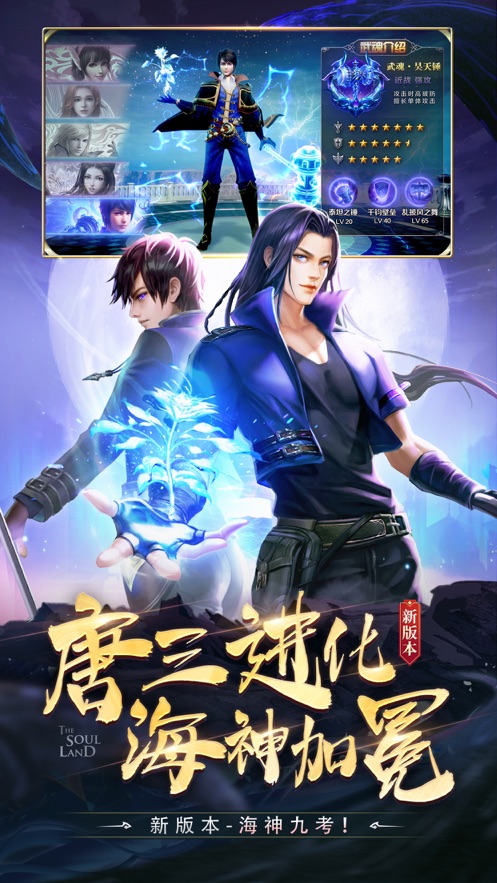 斗罗大陆新版本海神篇下载最新版2022