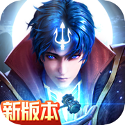 斗罗大陆新版本海神篇下载