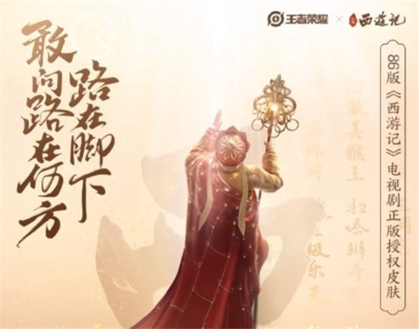 王者荣耀唐三藏多少钱