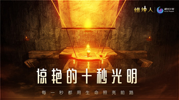 蜡烛人手机版免费下载