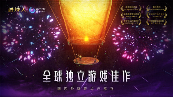 蜡烛人免费版下载