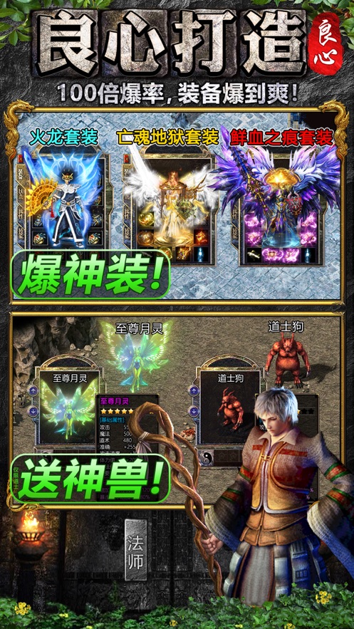 良心传奇手游爆金版下载
