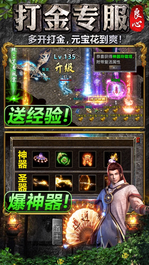 良心传奇爆金版寒刀官方福利服