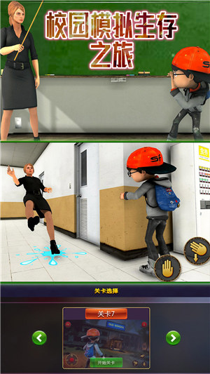 校园模拟生存之旅游戏下载免费版