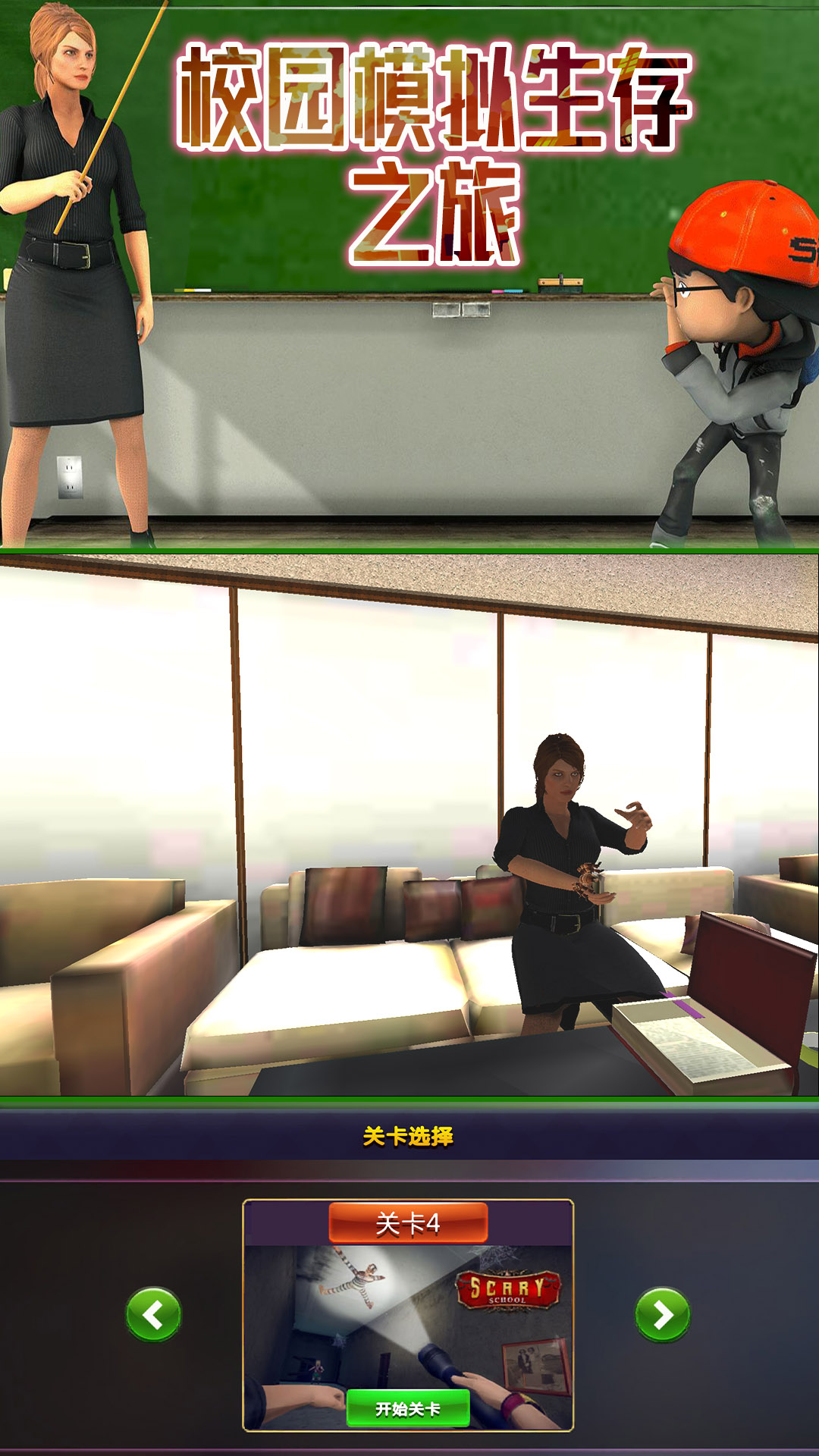 校园模拟生存之旅游戏下载免费版
