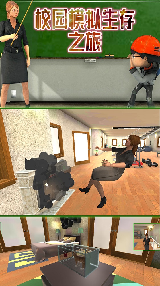 校园模拟生存之旅免费下载安装