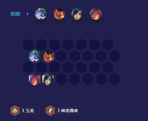 金铲铲之战巨龙之巢最强阵容金鳞龙