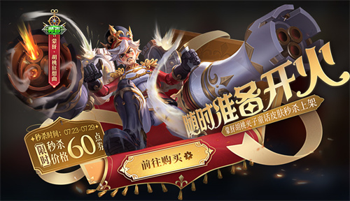 王者荣耀蒙犽胡桃狂想曲什么时候上线