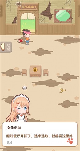 魔幻餐厅游戏下载安装