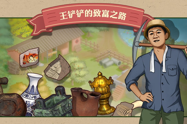 王铲铲的致富之路最高等级是多少