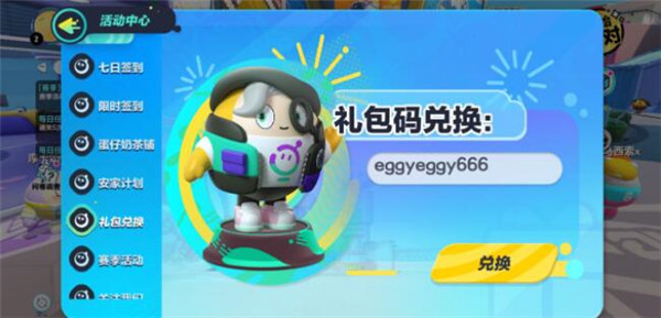 蛋仔派对兑换码大全最新2022