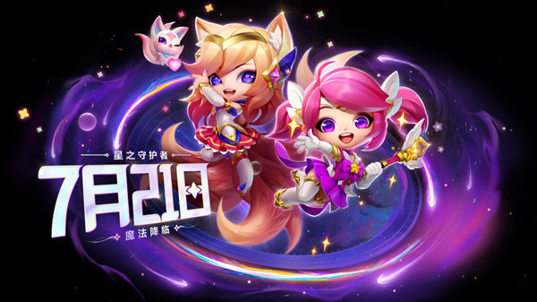 金铲铲之战星之守护者多少钱