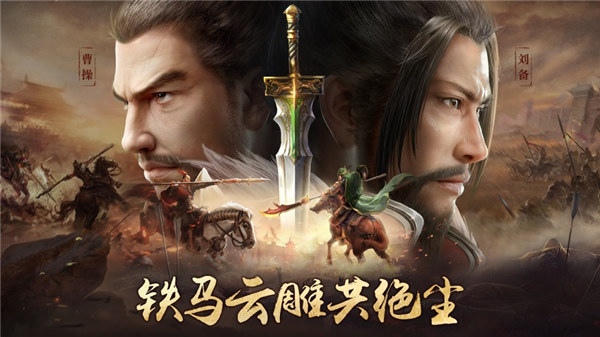 国战风云下载苹果版本