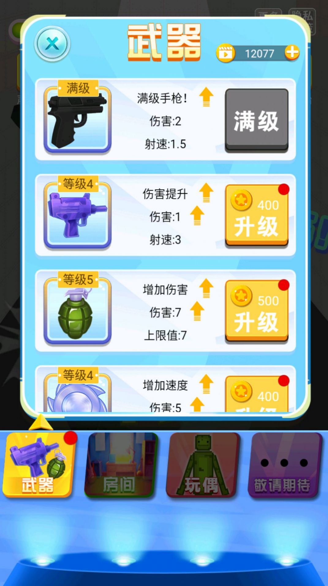 勇者大比拼免费下载安装apk