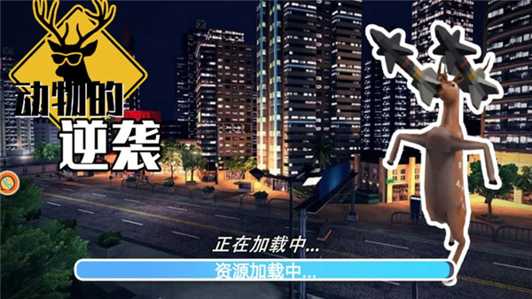 动物的逆袭游戏下载安装安卓版