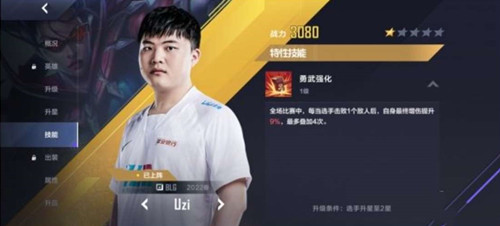 英雄联盟电竞经理uzi怎么样 怎么获取
