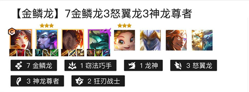 金铲铲之战金鳞龙怎么玩前期主谁