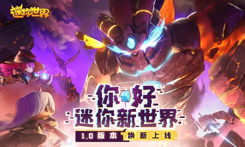 迷你世界老版本下载