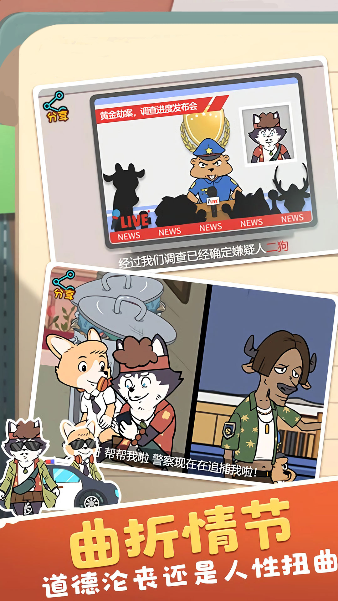 侦探模拟器手游最新版