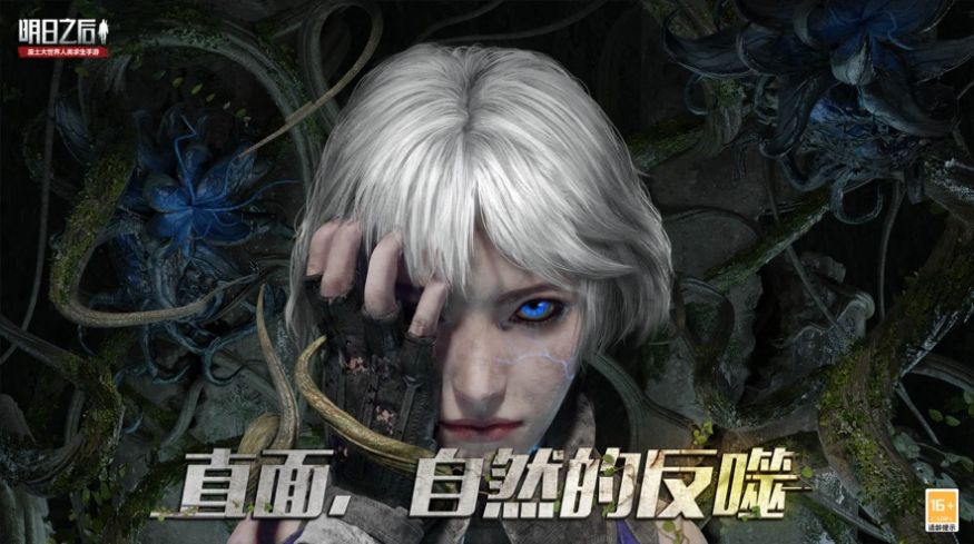 云游戏明日之后安卓最新版