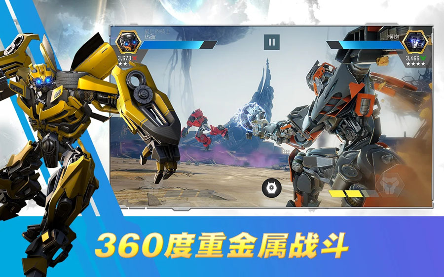 变形金刚百炼为战2022安卓最新版