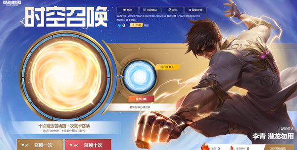 英雄联盟时空召唤活动怎么参与