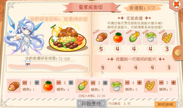 奥奇传说归园田居完美食谱配方大全