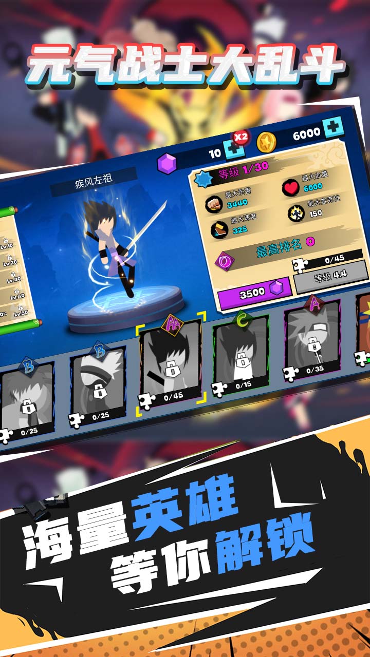 元气战士大乱斗手游下载