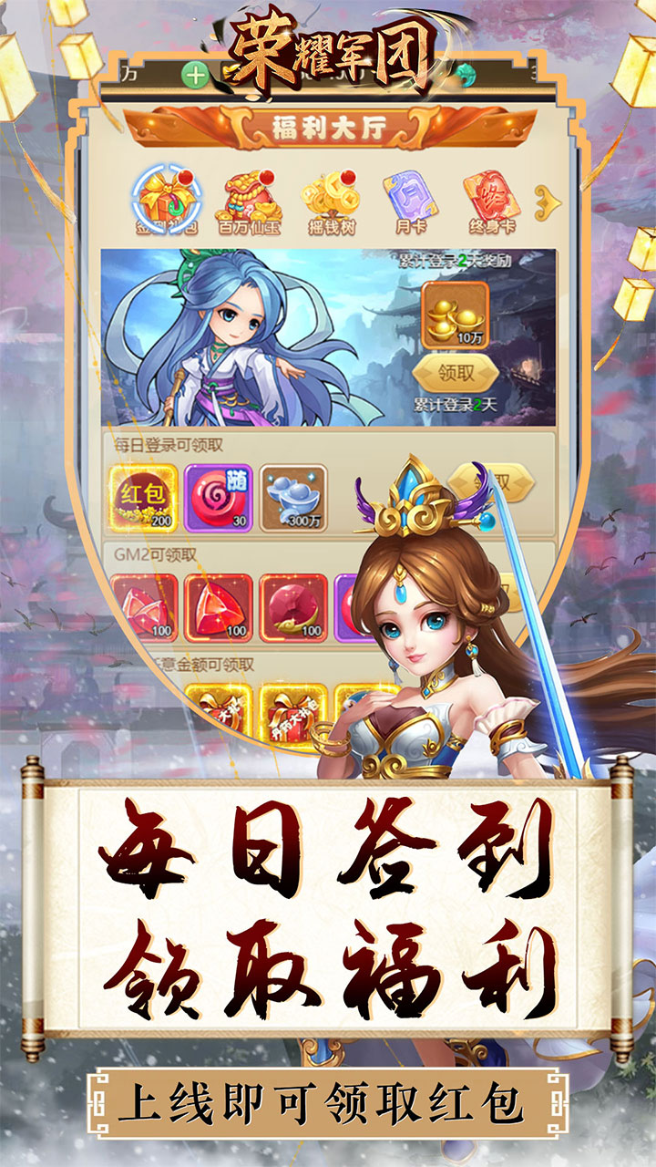 荣耀军团游戏下载安装最新版