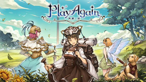 再刷一把兑换码大全