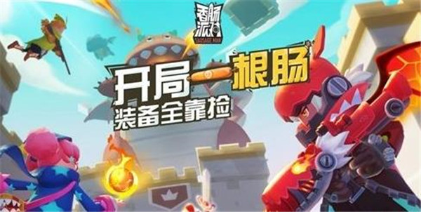 香肠派对兑换码兑换300糖果2022