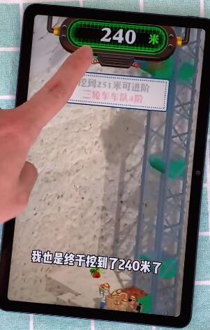 王铲铲的致富之路240米路线