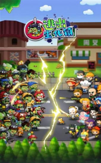 逃出生化镇免广告版下载