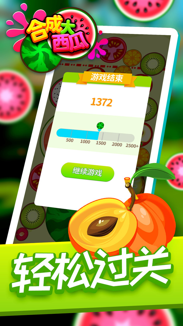 合成大西瓜经典版手游下载