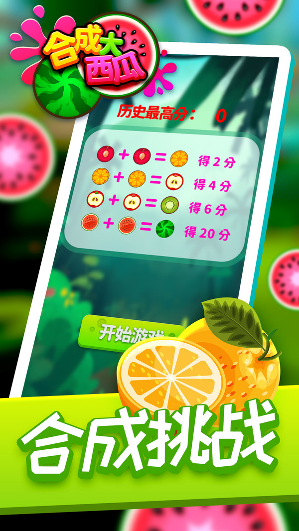 合成大西瓜经典版手游安卓版