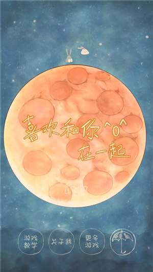 喜欢和你在一起游戏下载安卓版