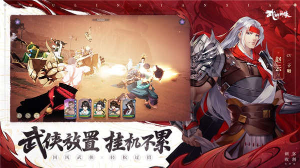 武林闲侠手游下载安装苹果版